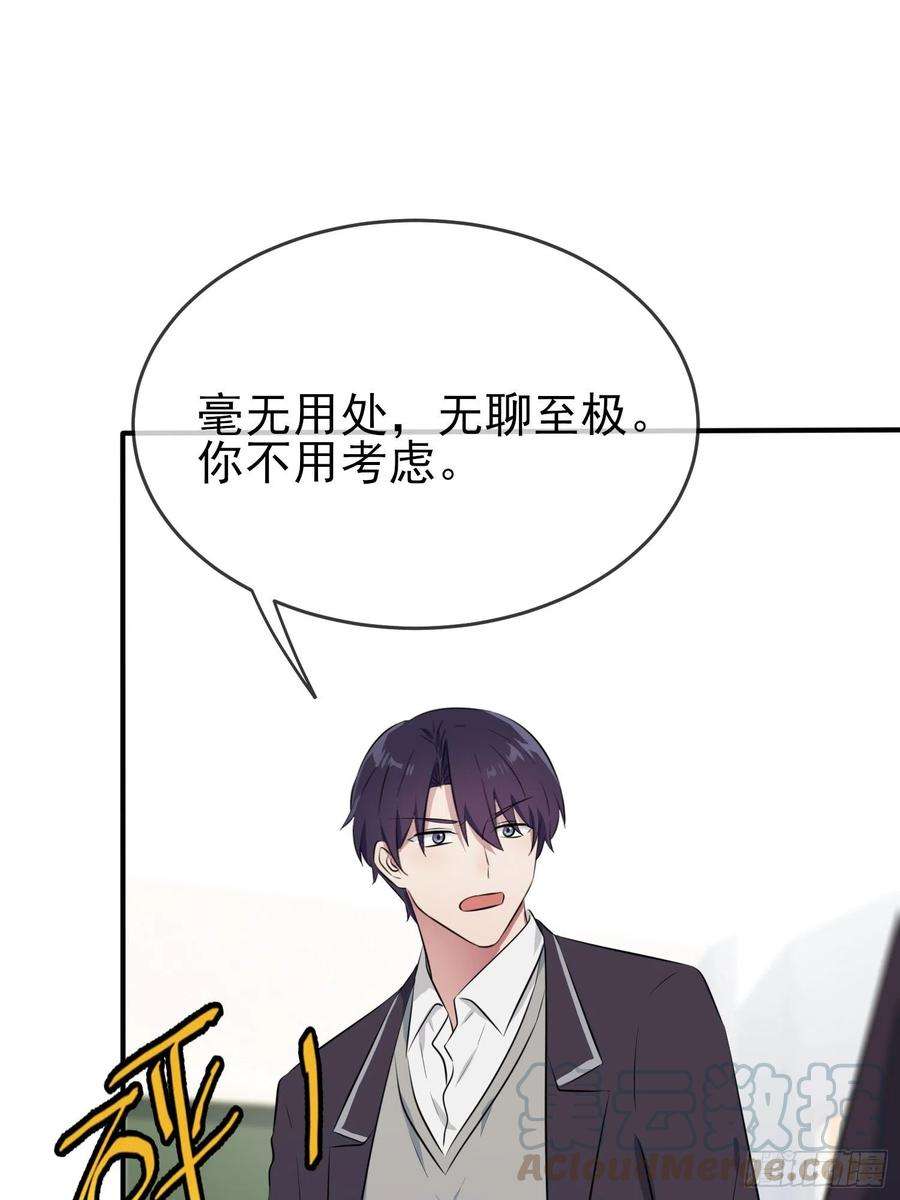 我告老师！！28话：眼神是不会骗人的