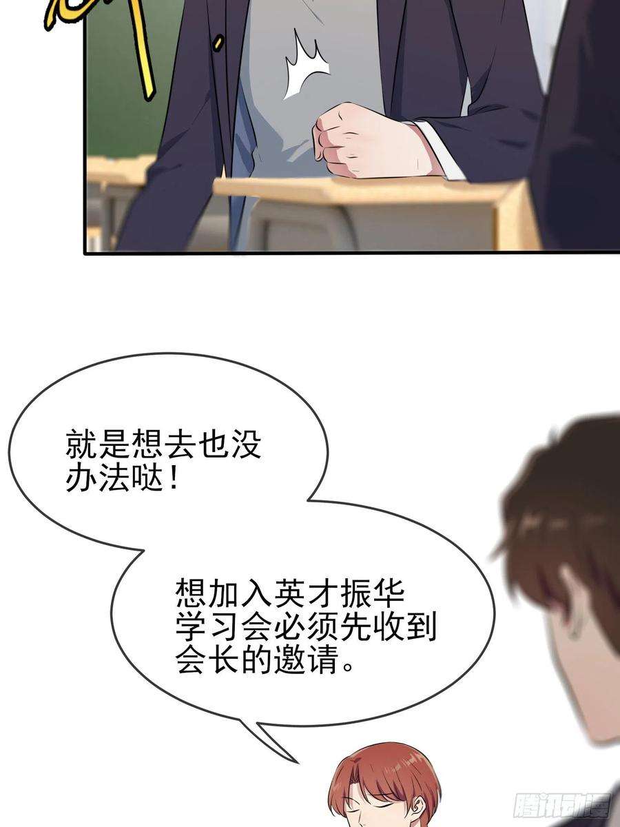 我告老师！！28话：眼神是不会骗人的