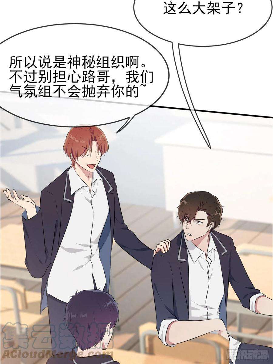 我告老师！！28话：眼神是不会骗人的