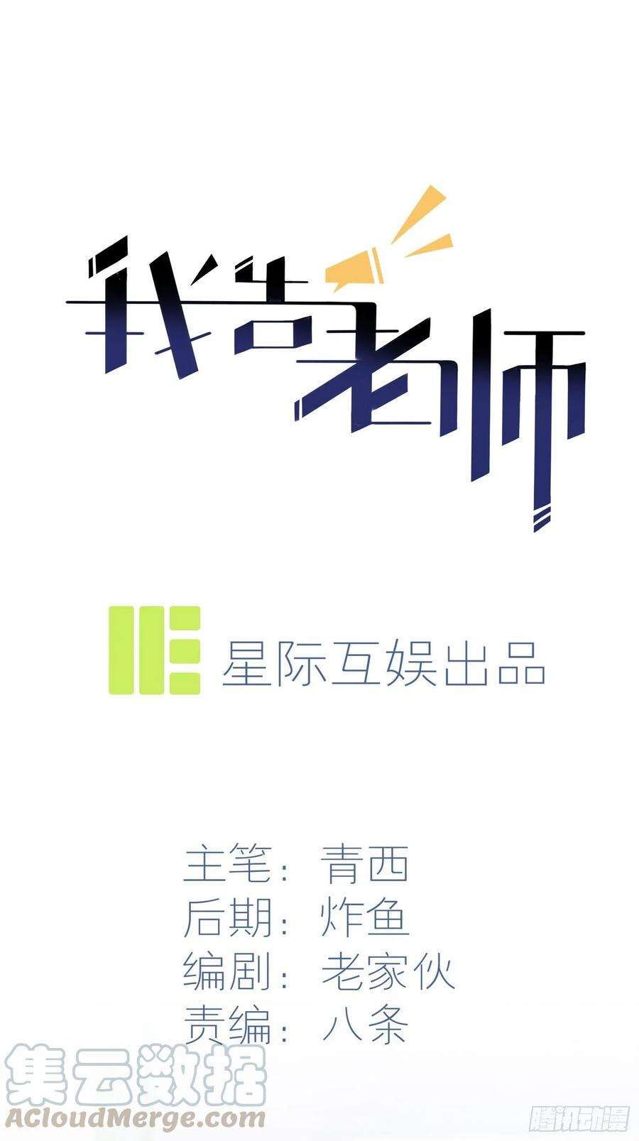 我告老师！！29话：敢赌吗？
