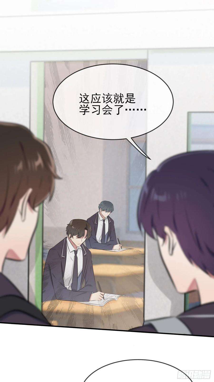 我告老师！！29话：敢赌吗？