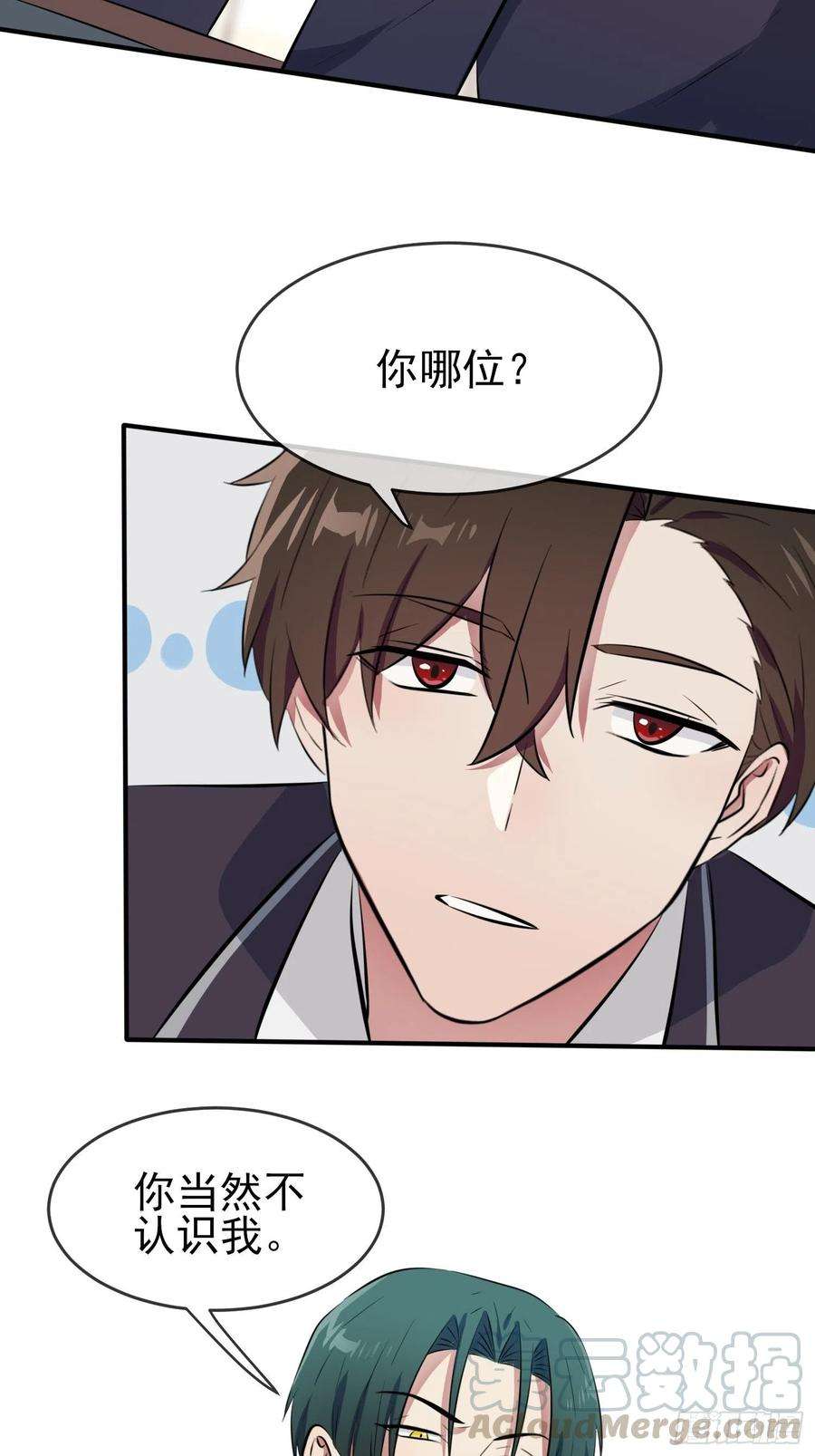 我告老师！！29话：敢赌吗？
