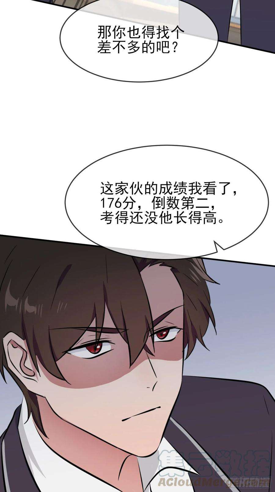 我告老师！！29话：敢赌吗？