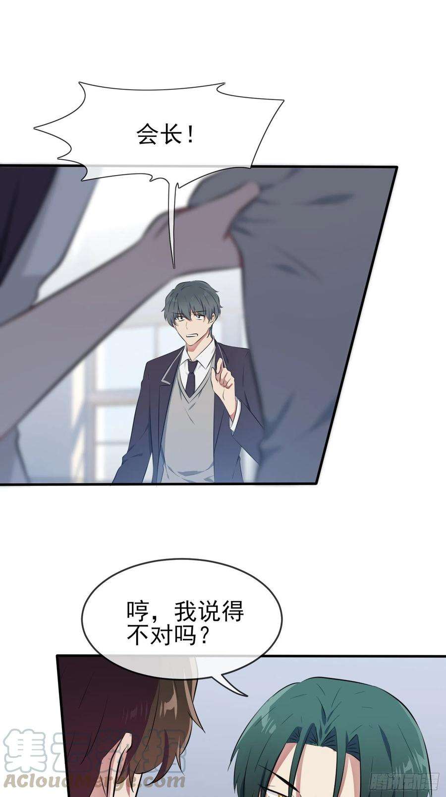 我告老师！！29话：敢赌吗？