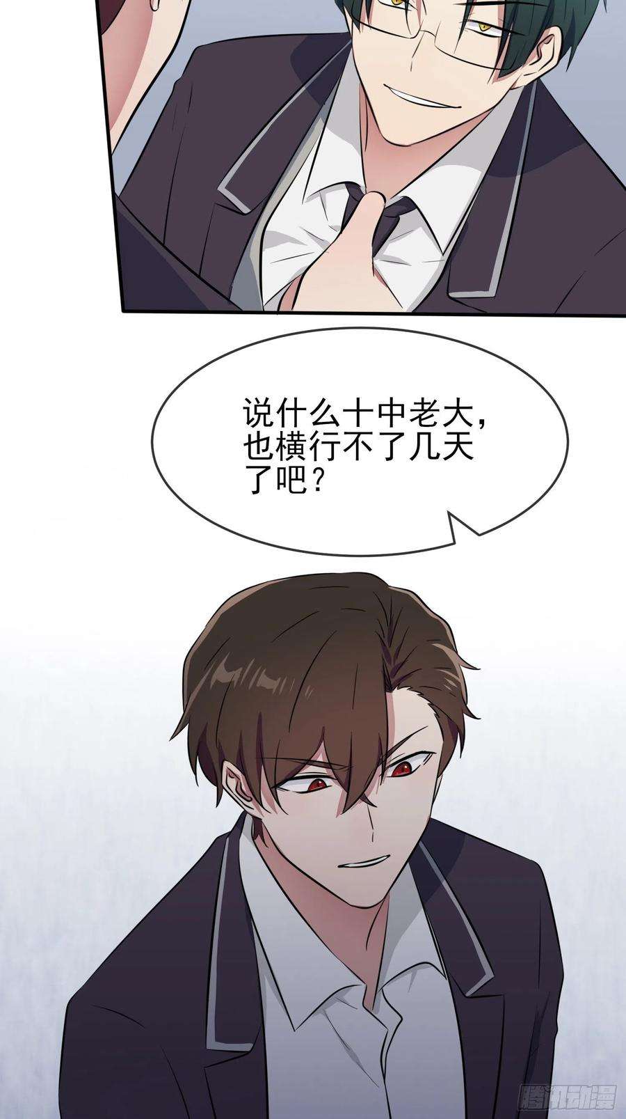 我告老师！！29话：敢赌吗？