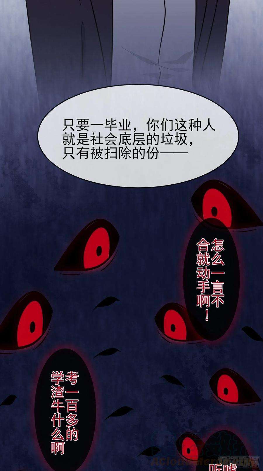 我告老师！！29话：敢赌吗？