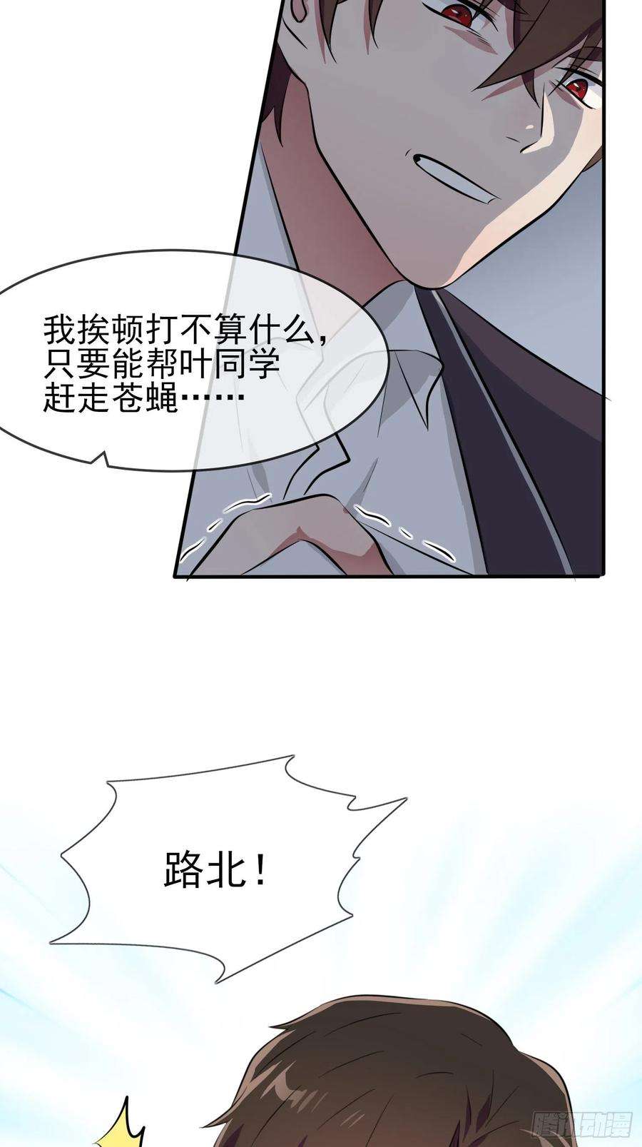 我告老师！！29话：敢赌吗？