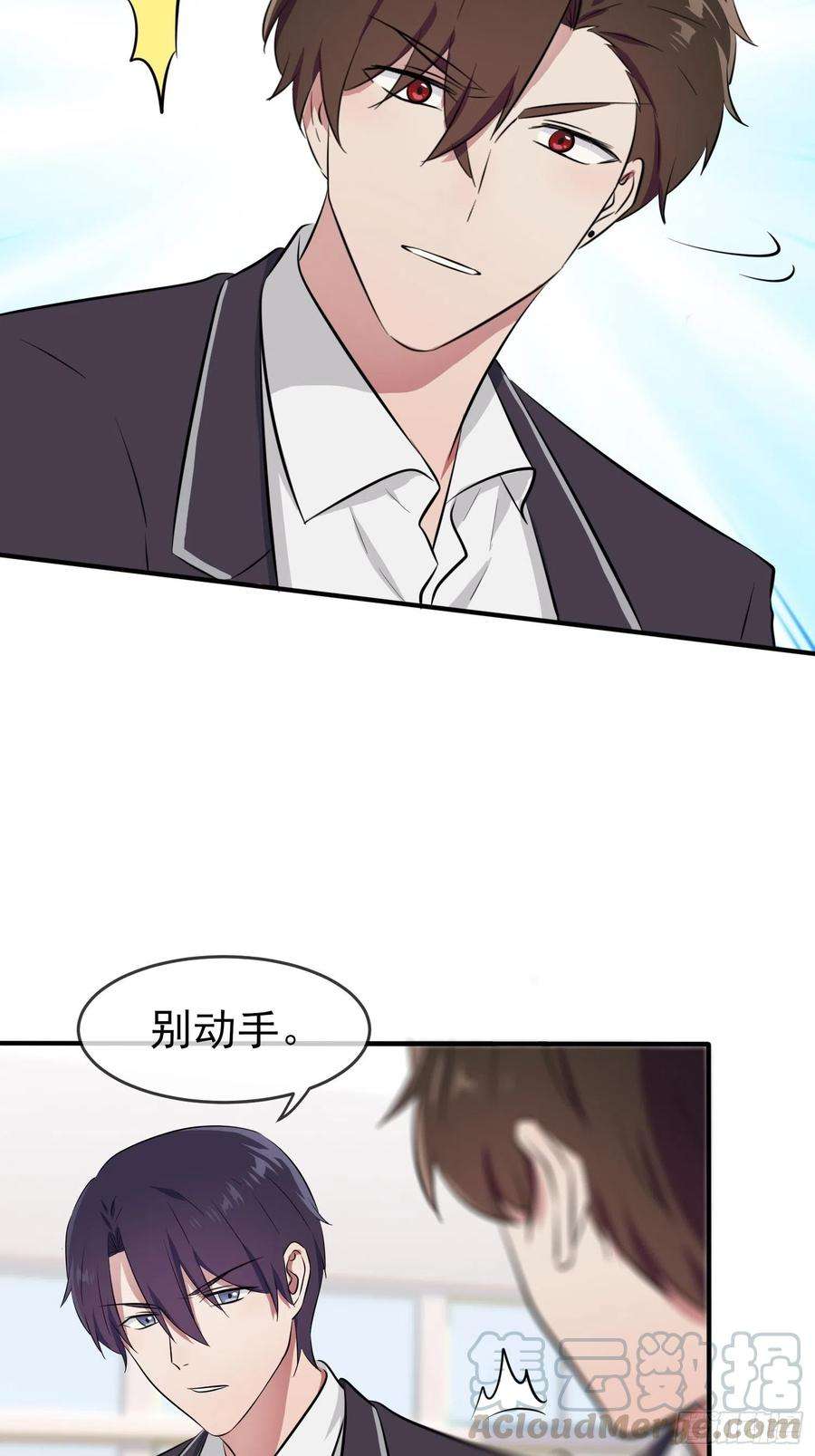我告老师！！29话：敢赌吗？