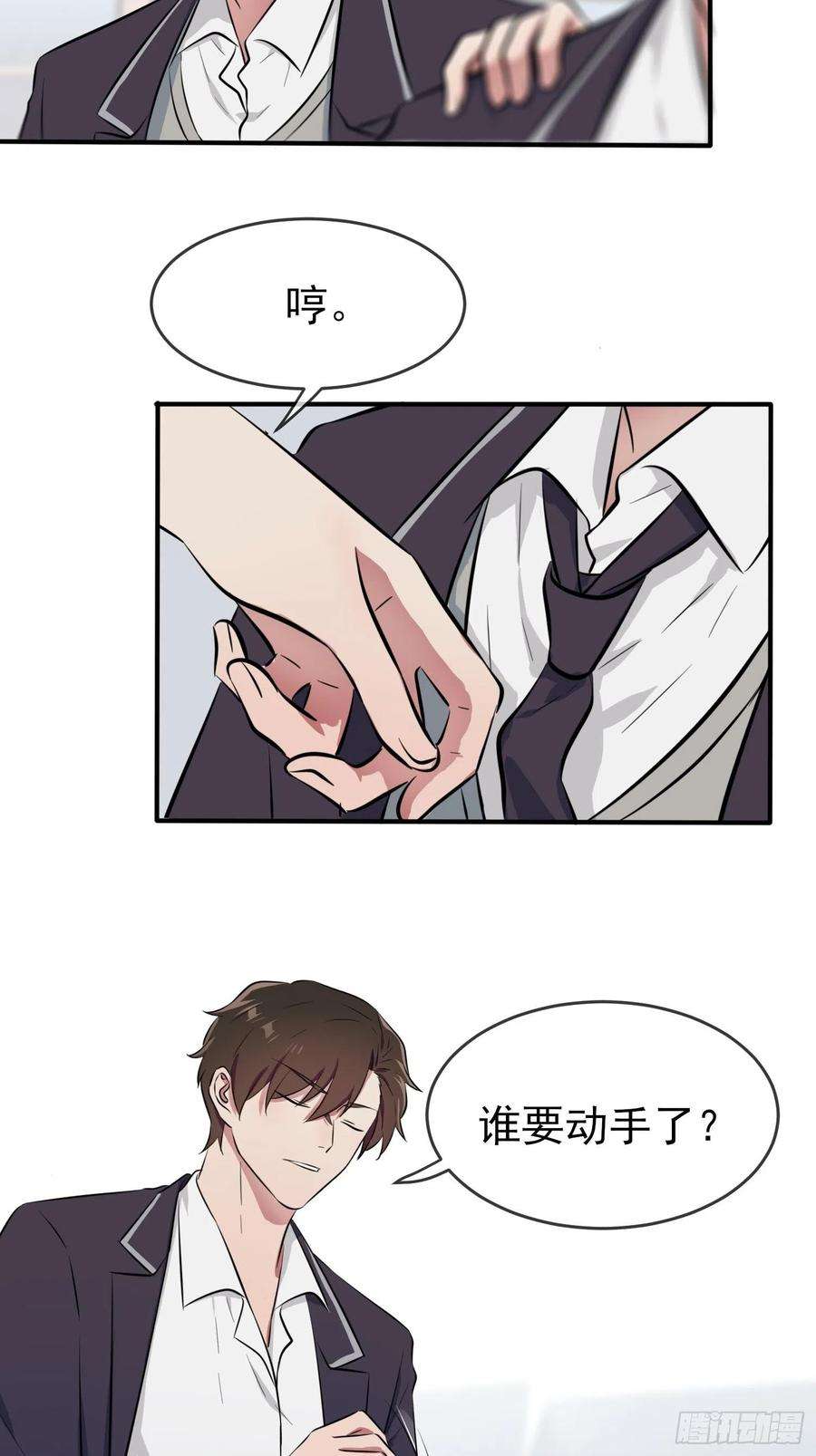 我告老师！！29话：敢赌吗？
