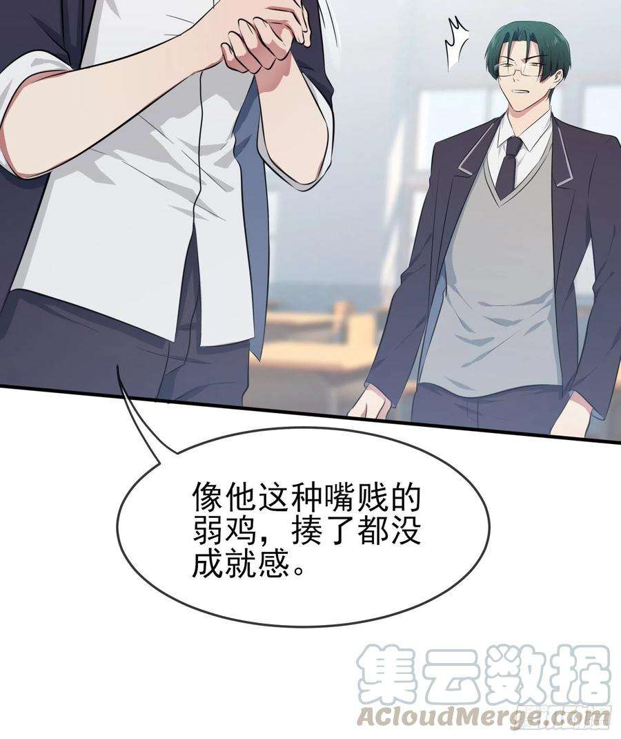 我告老师！！29话：敢赌吗？