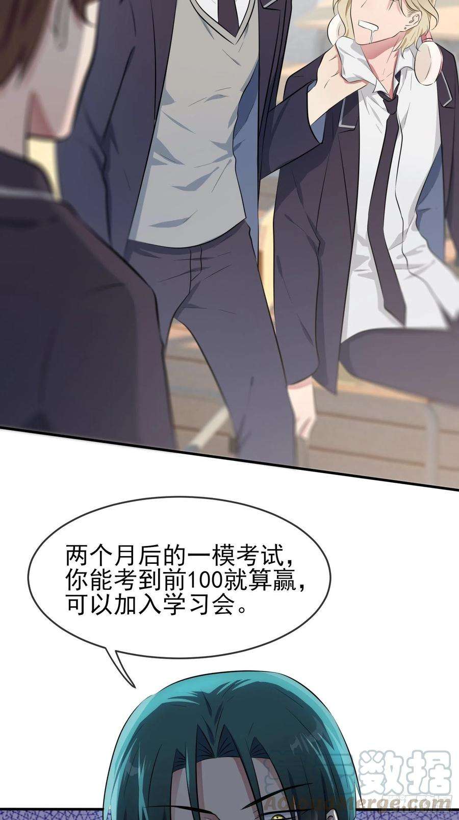 我告老师！！29话：敢赌吗？