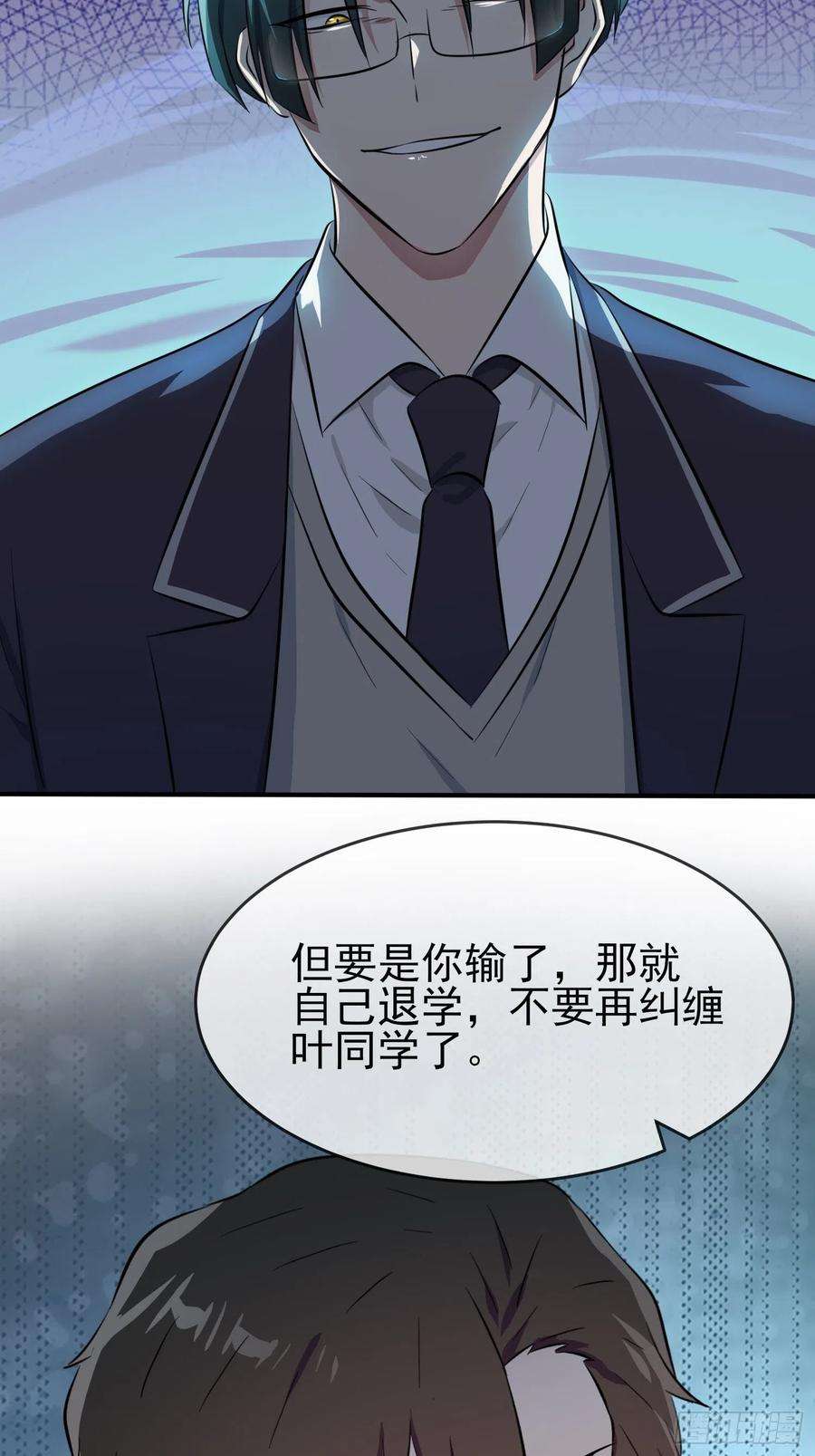 我告老师！！29话：敢赌吗？