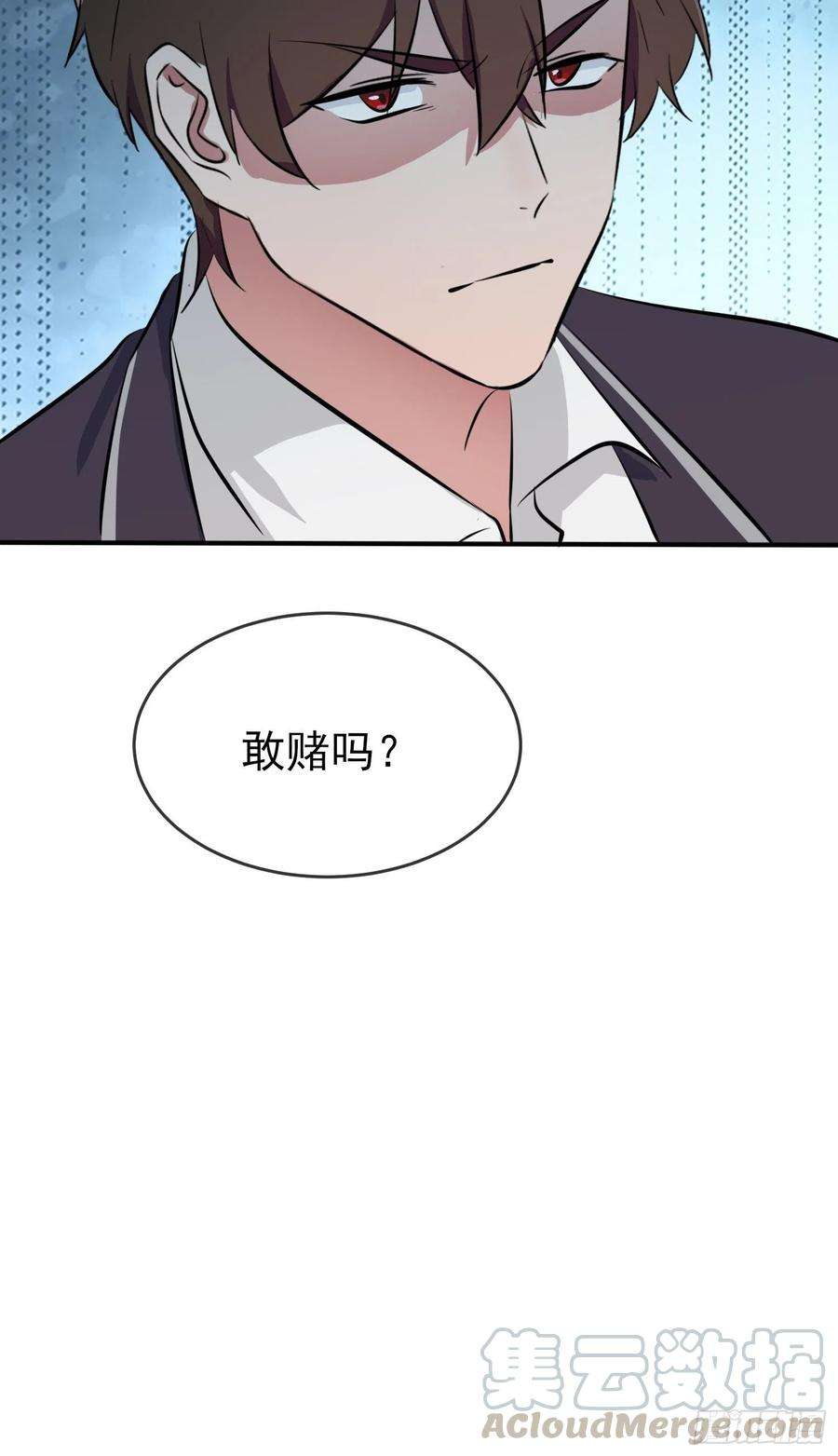 我告老师！！29话：敢赌吗？