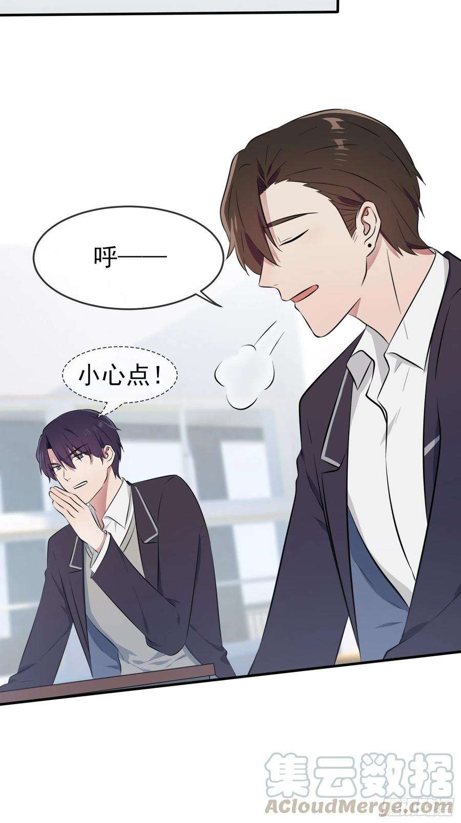 我告老师！！29话：敢赌吗？