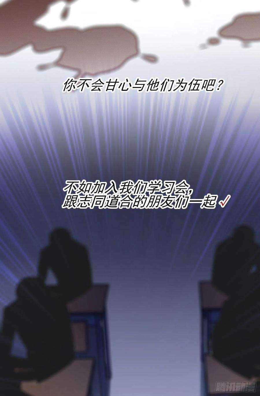我告老师！！30话： 学习会我不稀罕