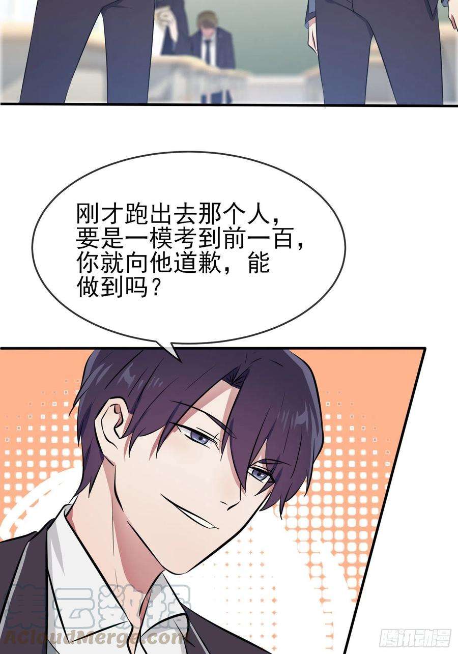 我告老师！！30话： 学习会我不稀罕