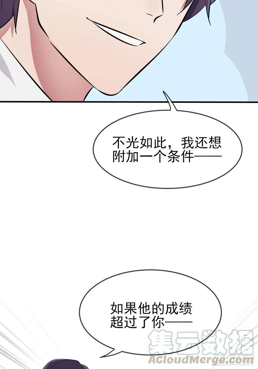 我告老师！！30话： 学习会我不稀罕