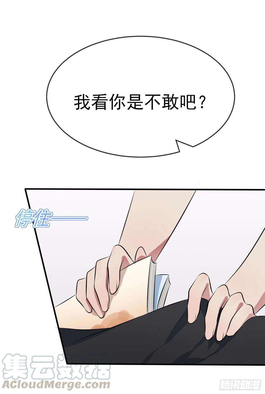 我告老师！！30话： 学习会我不稀罕