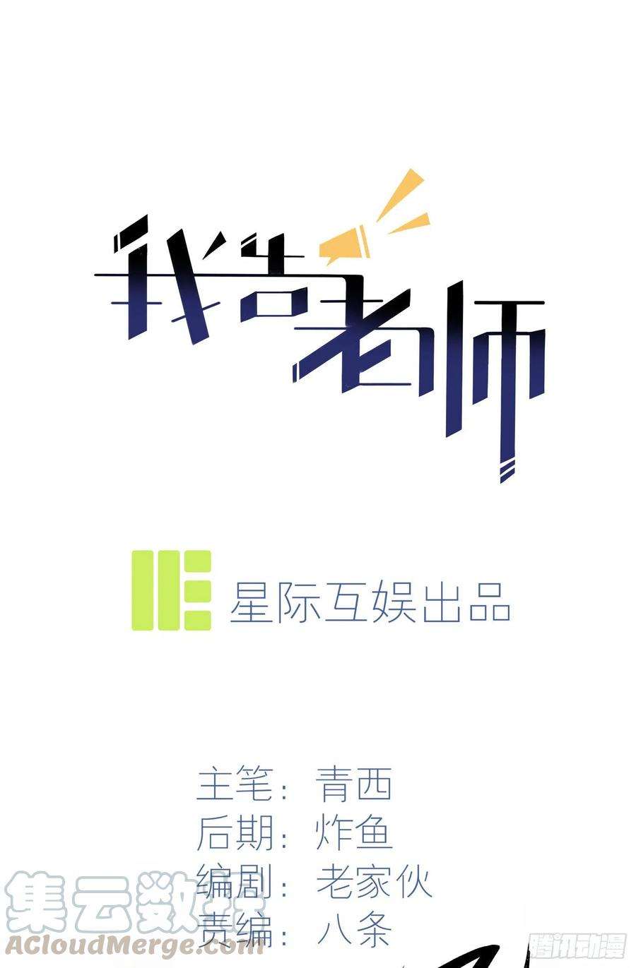 我告老师！！31话：我知道你心里难受