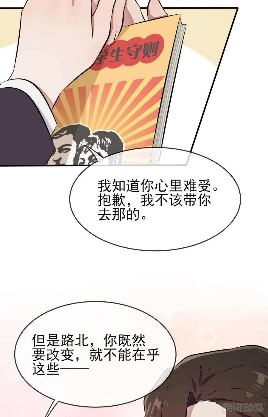 我告老师！！31话：我知道你心里难受