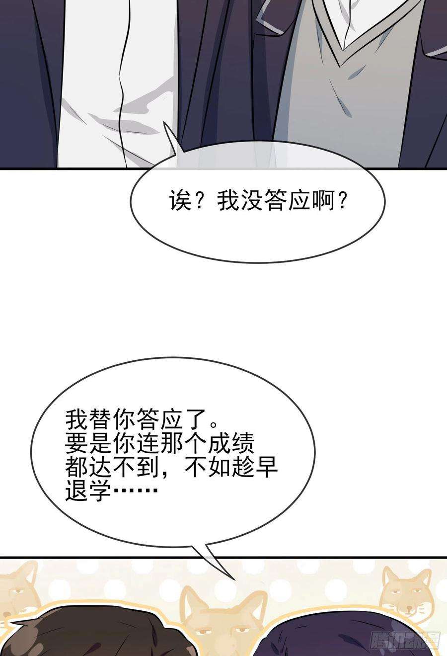 我告老师！！31话：我知道你心里难受