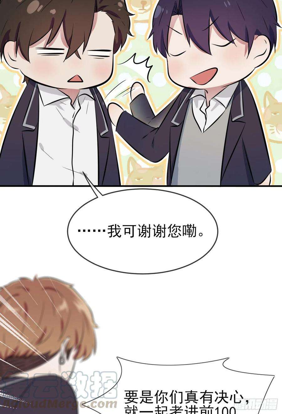 我告老师！！31话：我知道你心里难受