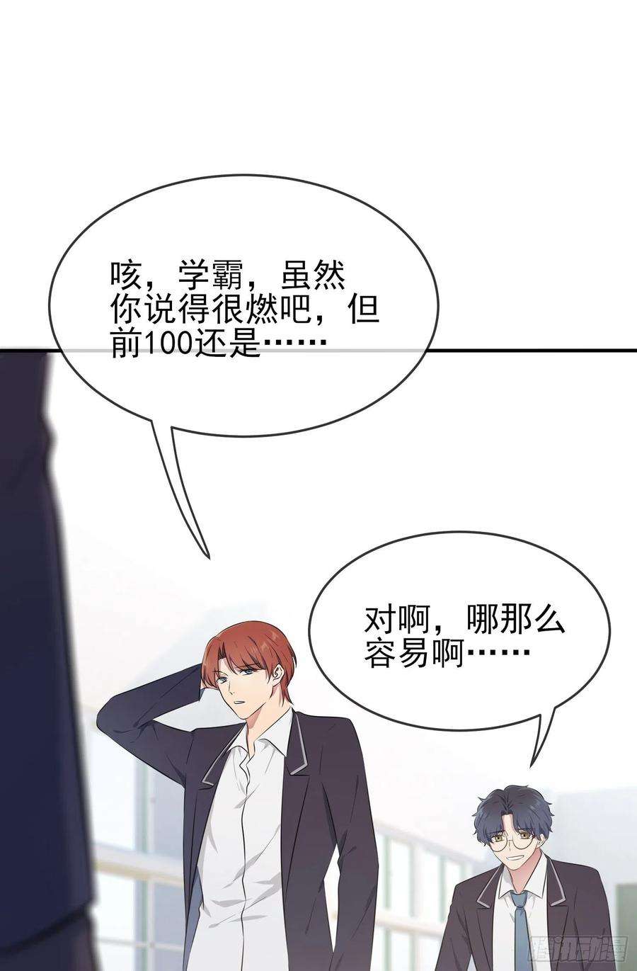 我告老师！！31话：我知道你心里难受