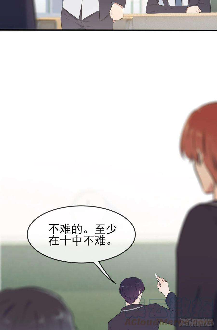 我告老师！！31话：我知道你心里难受