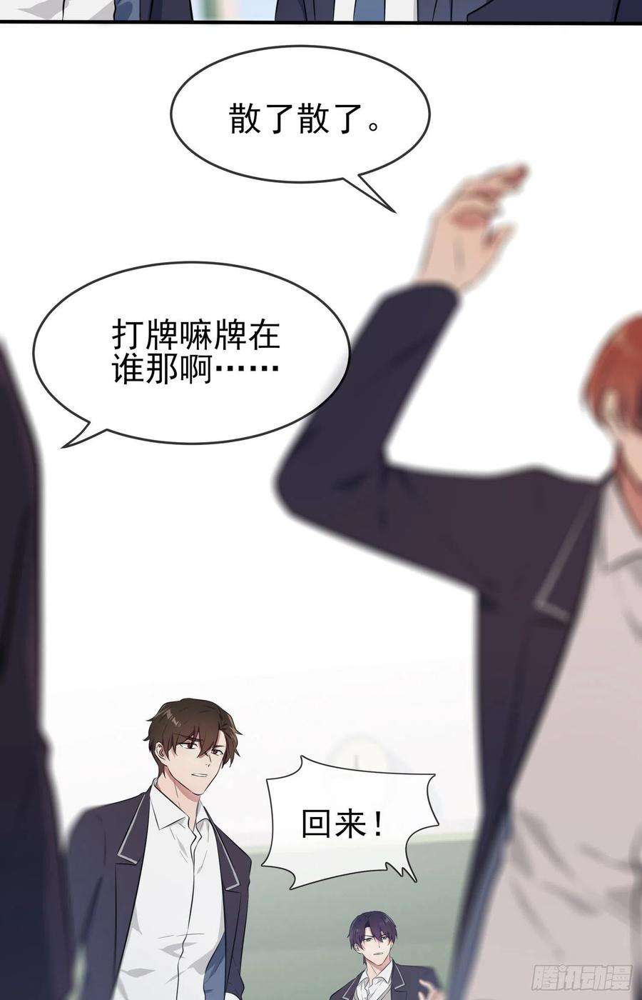 我告老师！！31话：我知道你心里难受