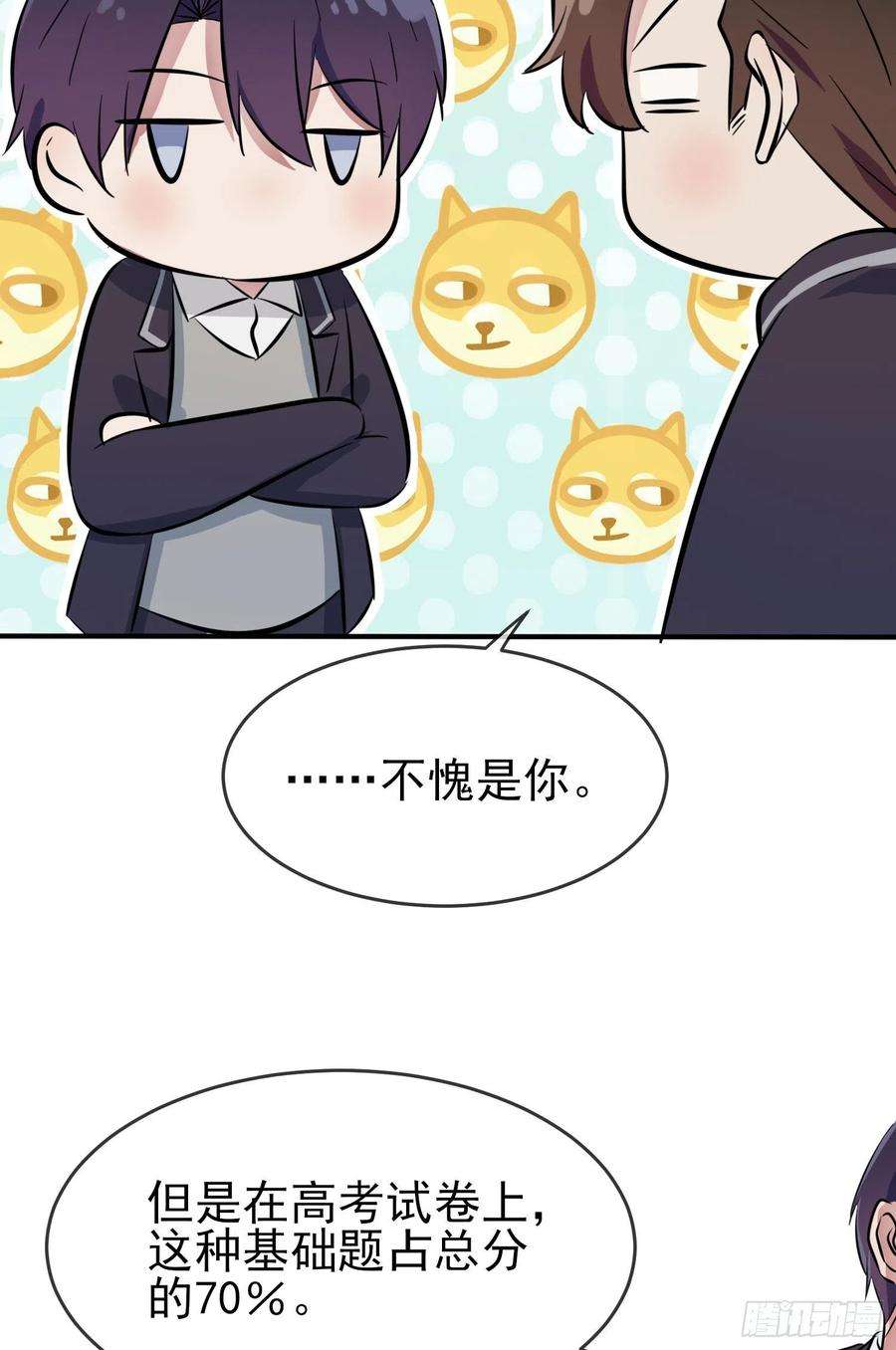 我告老师！！31话：我知道你心里难受