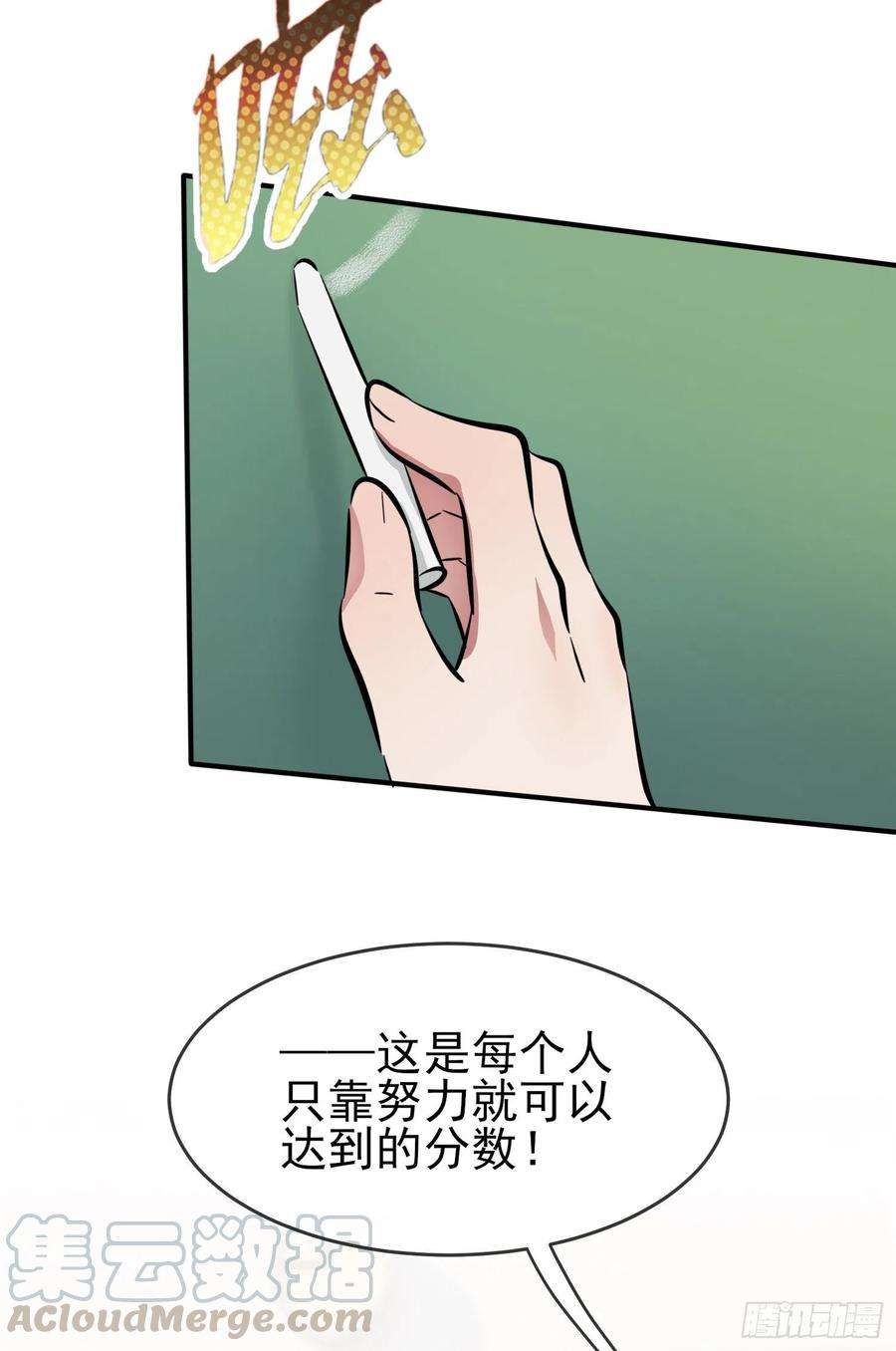 我告老师！！31话：我知道你心里难受