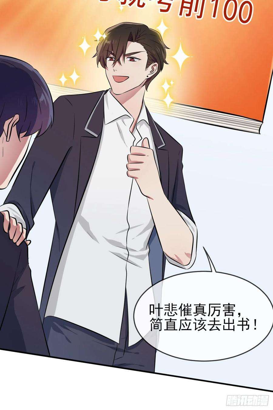 我告老师！！33话：我也要考A大。