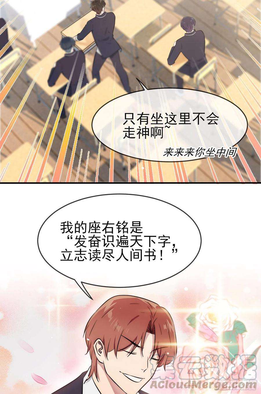 我告老师！！33话：我也要考A大。