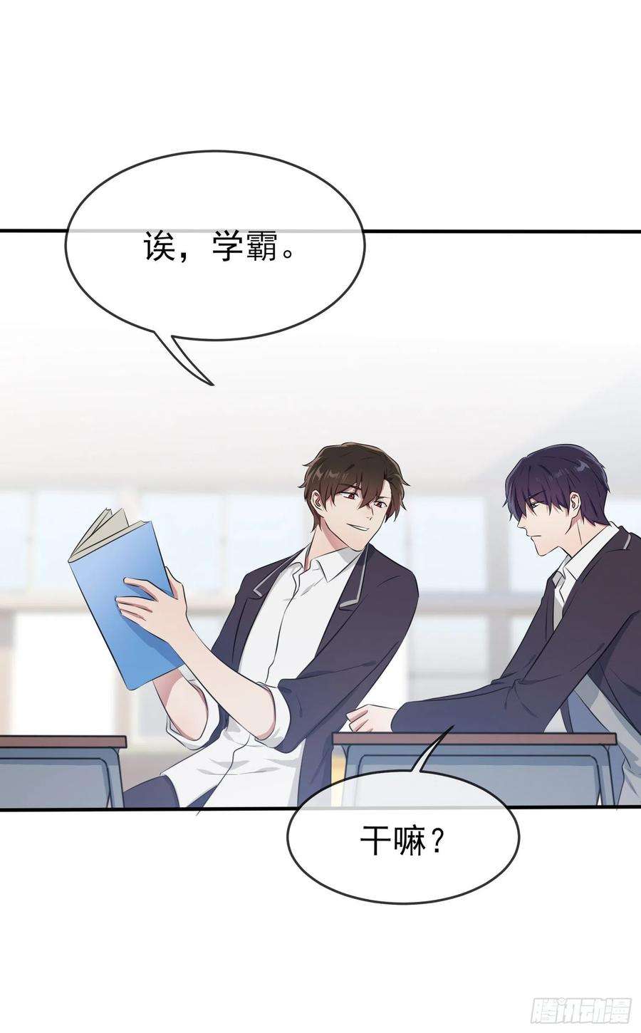 我告老师！！33话：我也要考A大。