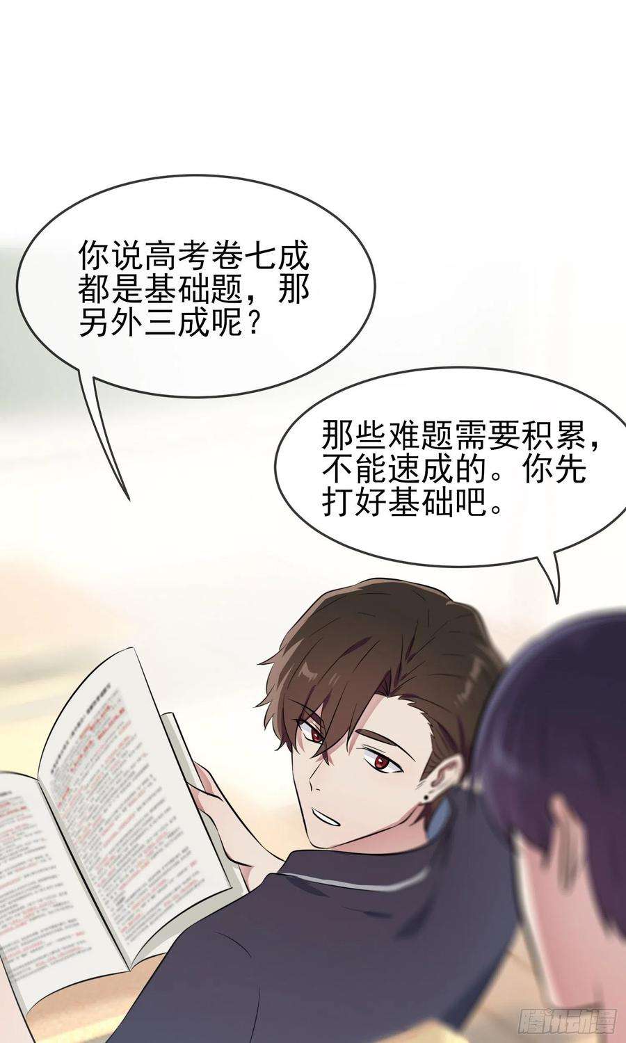 我告老师！！33话：我也要考A大。