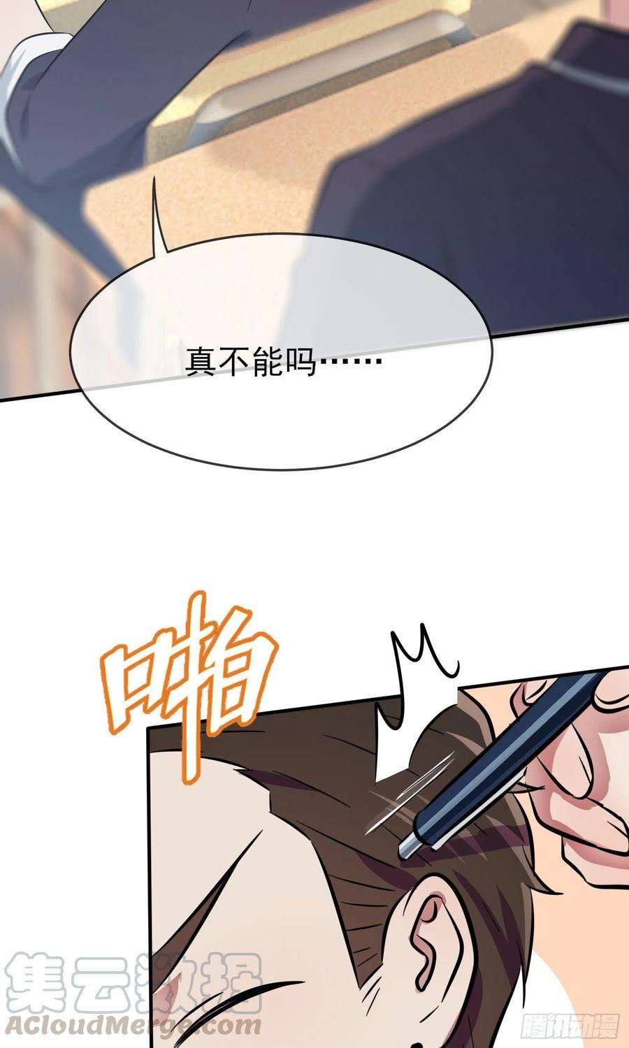 我告老师！！33话：我也要考A大。