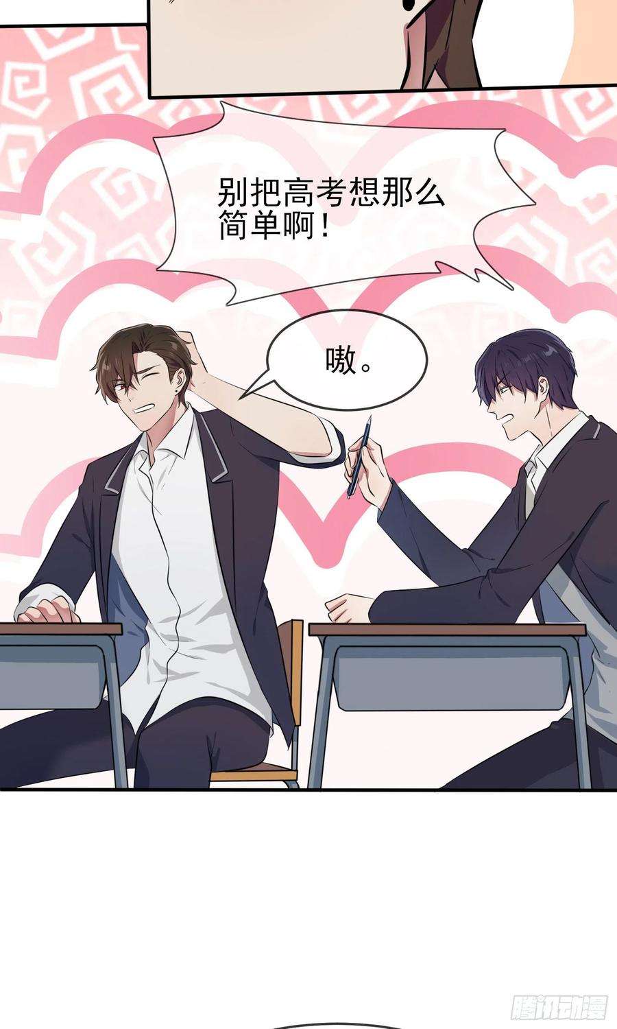 我告老师！！33话：我也要考A大。