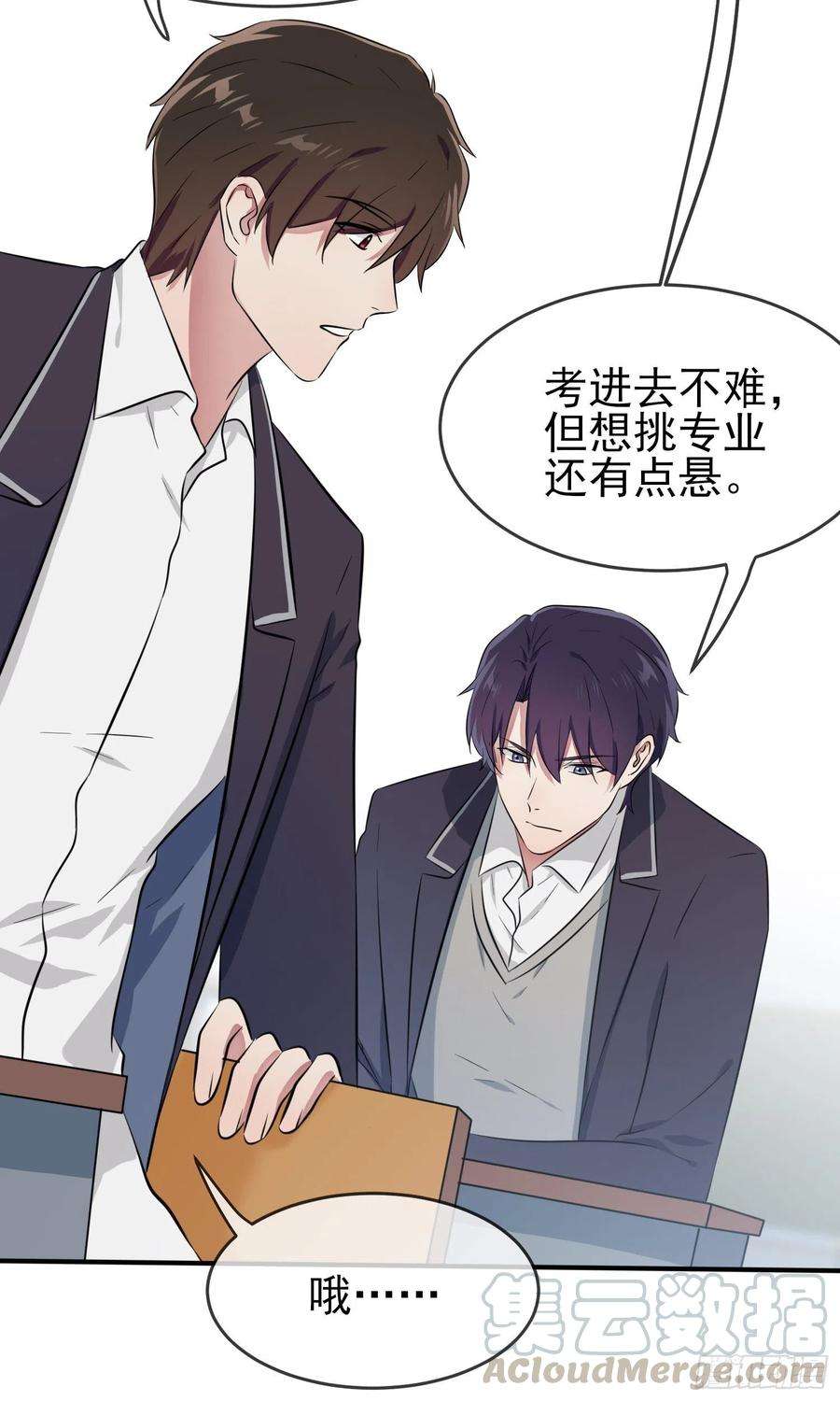 我告老师！！33话：我也要考A大。
