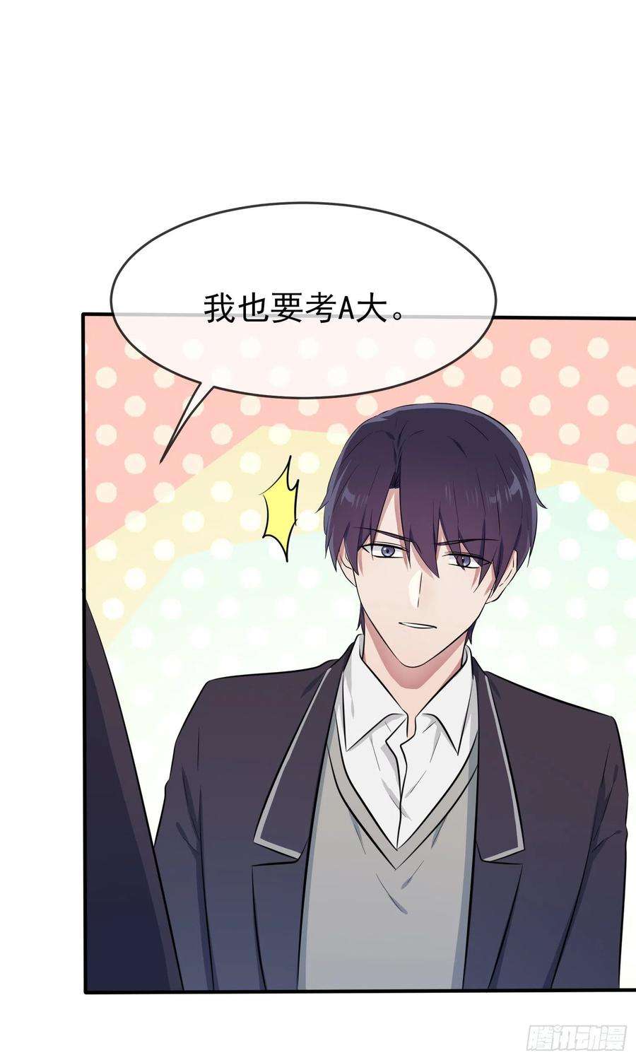 我告老师！！33话：我也要考A大。