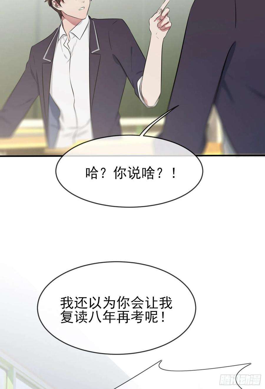 我告老师！！33话：我也要考A大。