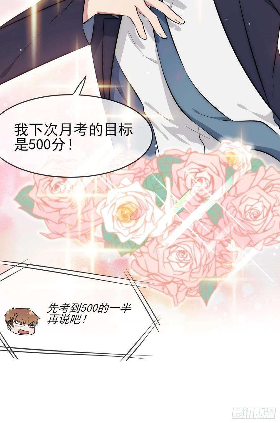 我告老师！！33话：我也要考A大。