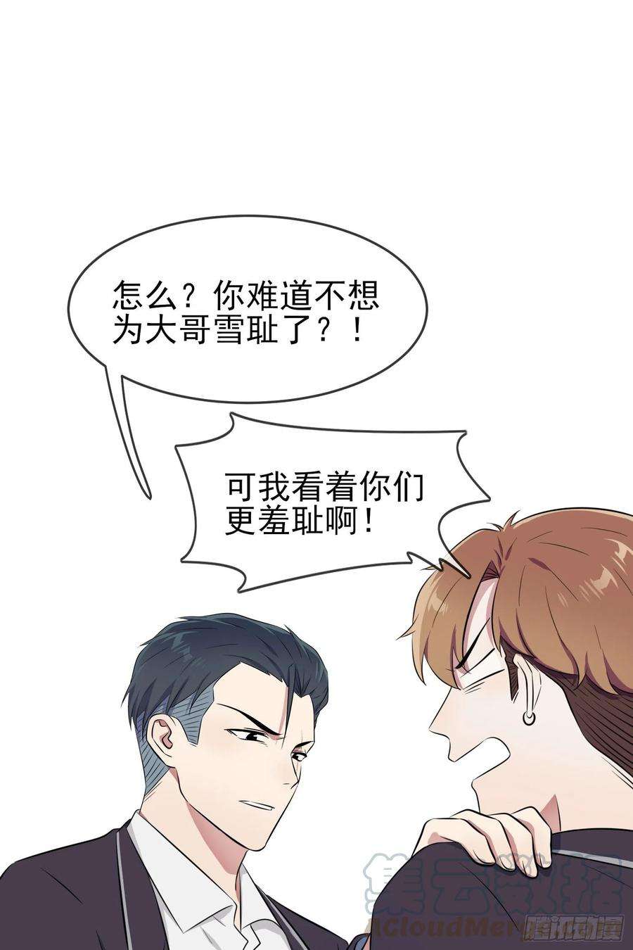 我告老师！！33话：我也要考A大。
