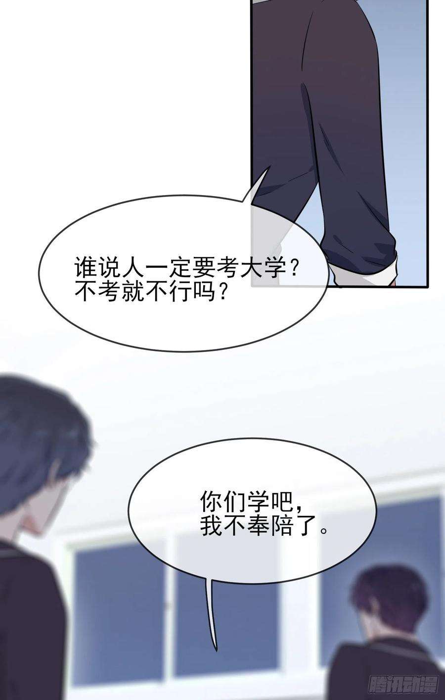 我告老师！！34话：为什么装好学生？