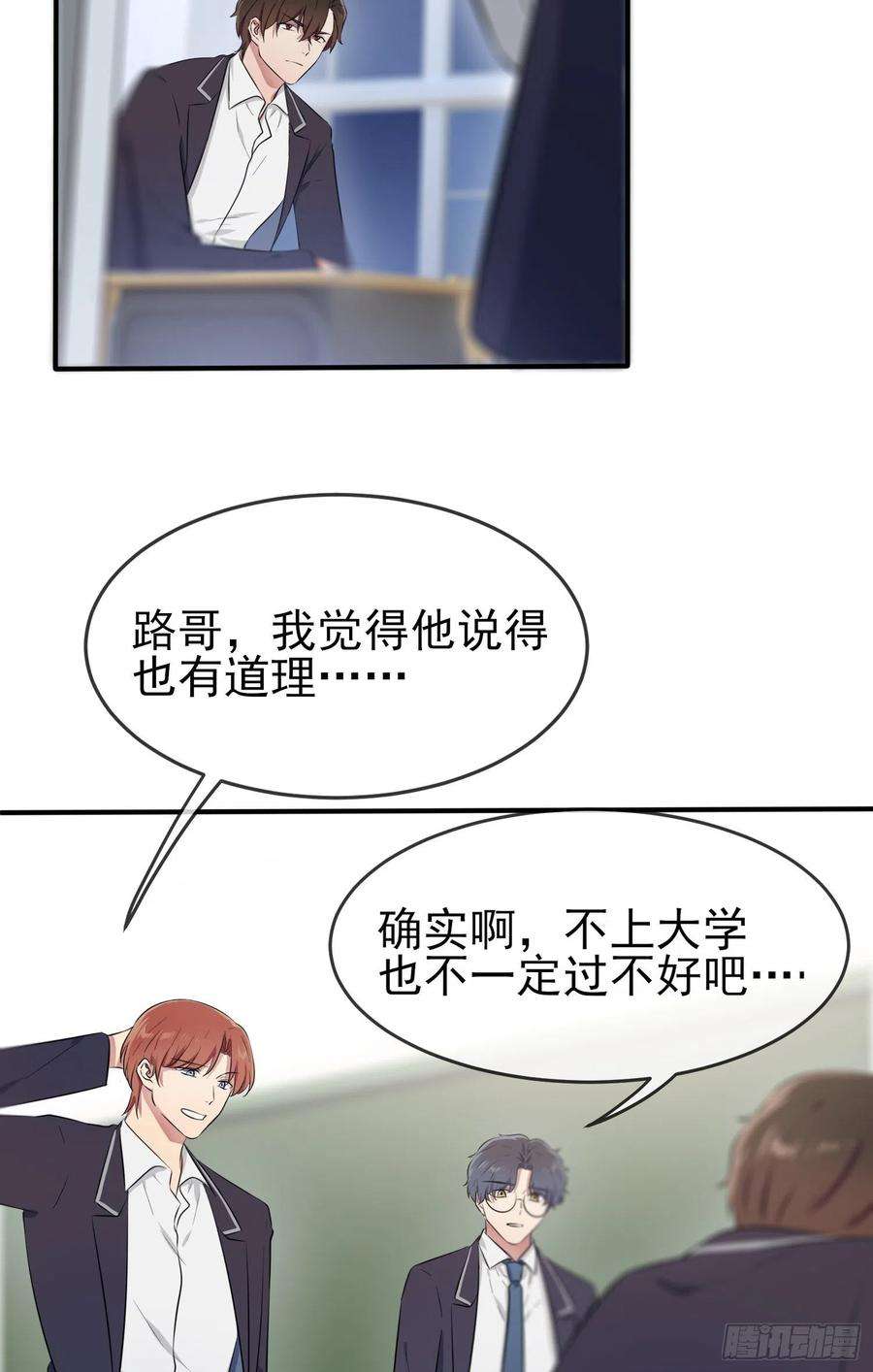 我告老师！！34话：为什么装好学生？