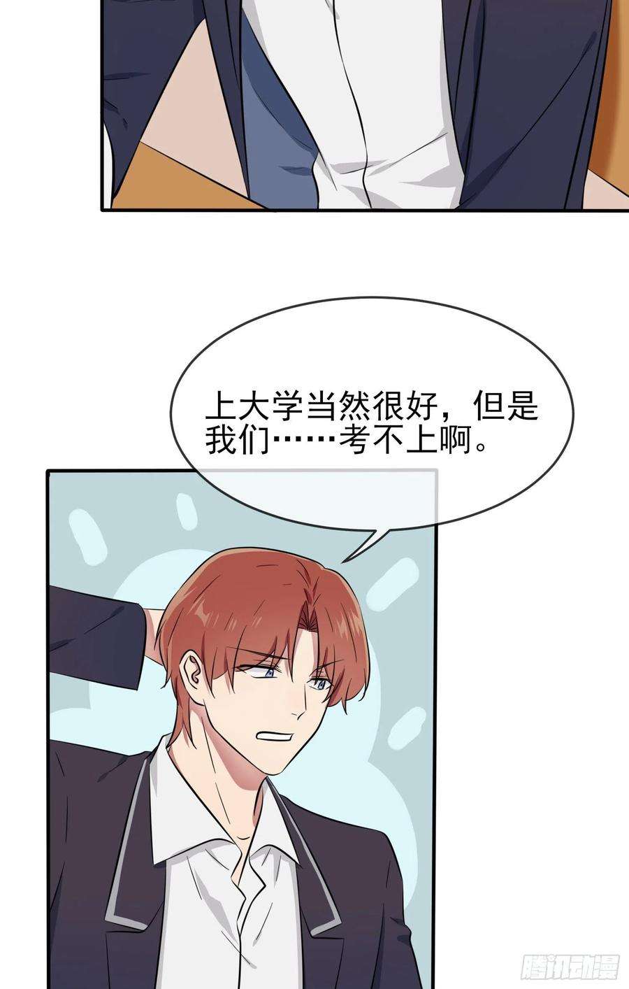 我告老师！！34话：为什么装好学生？