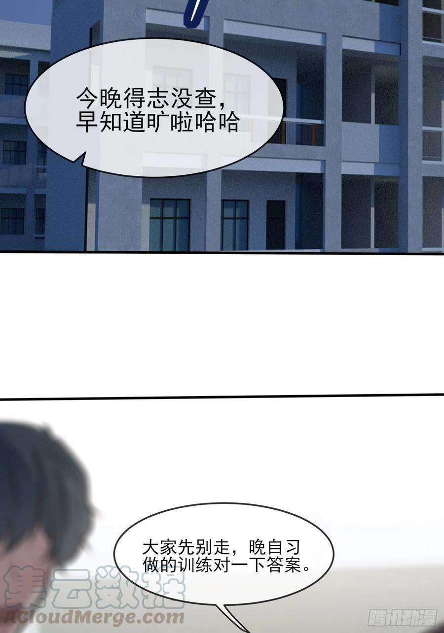 我告老师！！34话：为什么装好学生？