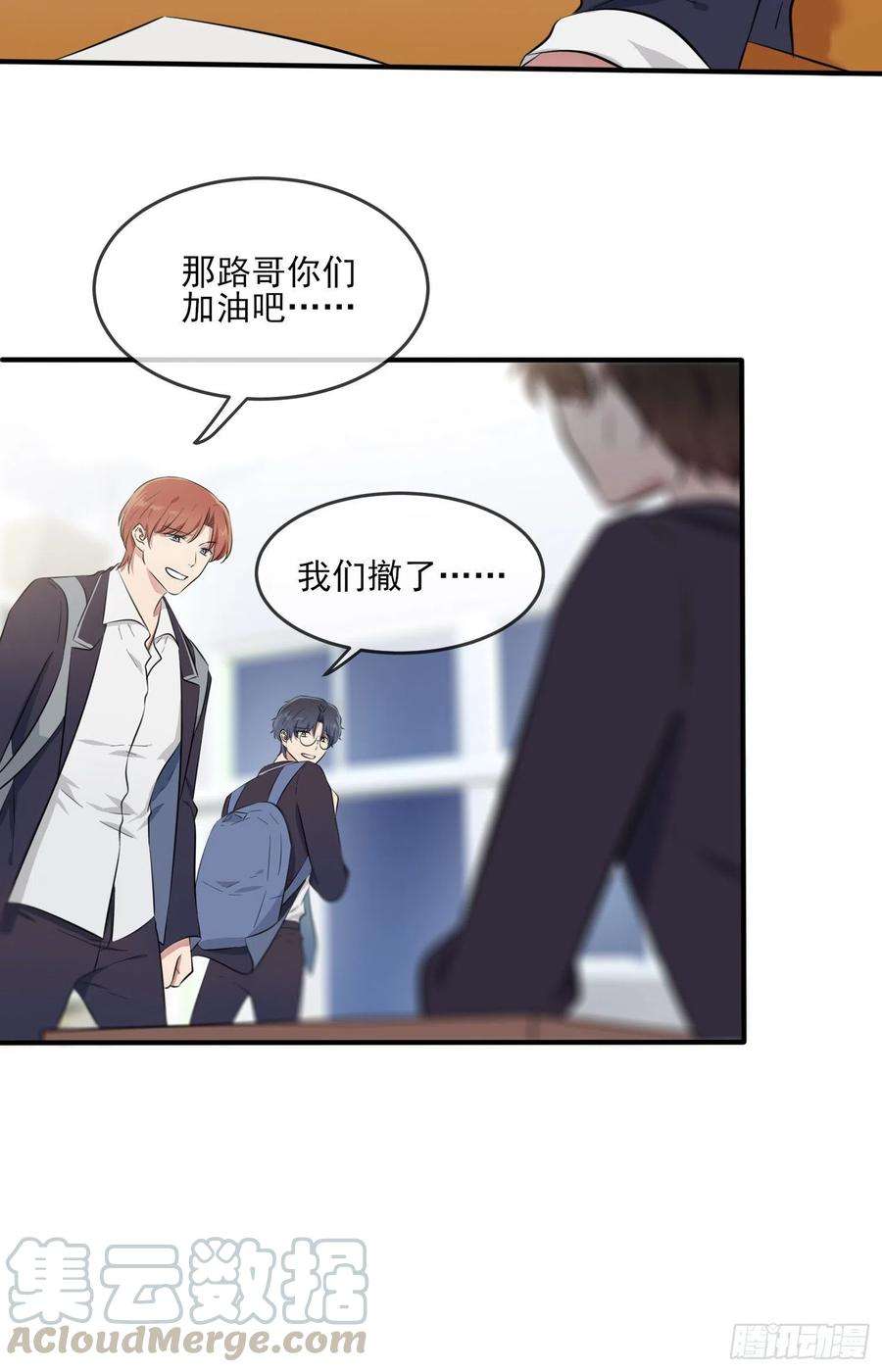 我告老师！！34话：为什么装好学生？