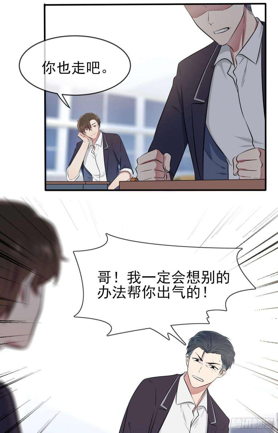 我告老师！！34话：为什么装好学生？