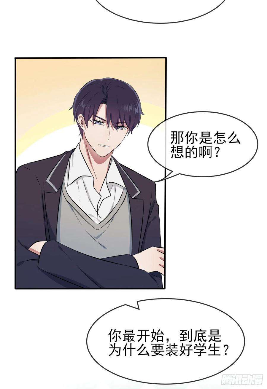 我告老师！！34话：为什么装好学生？