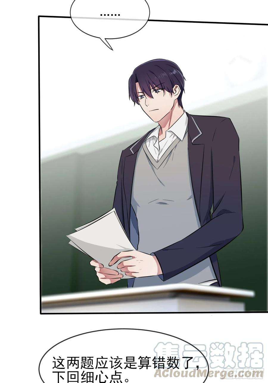 我告老师！！34话：为什么装好学生？